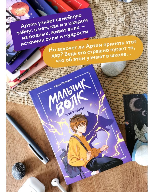 Дополнительное изображение книги «Мальчик-волк. Зов тайны»