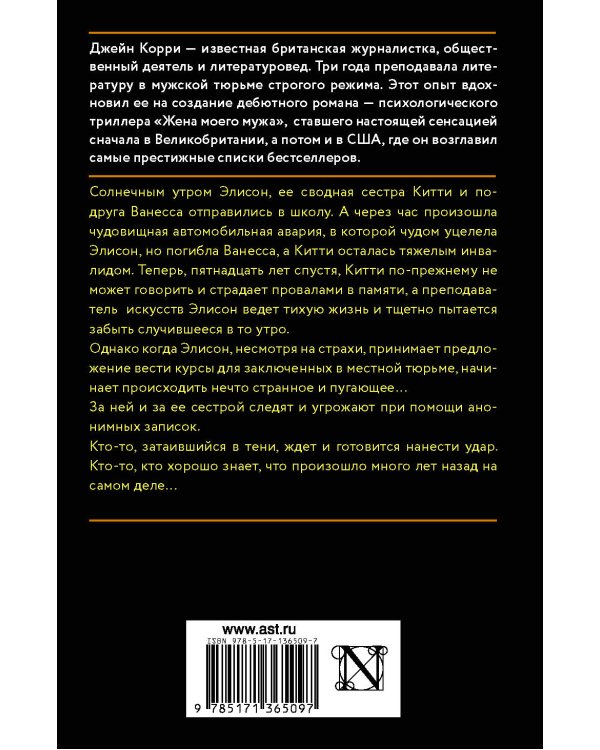 Кровные сестры