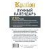 КРАЙОН. Лунный календарь на 2026 год. Что и когда надо делать, чтобы жить счастливо
