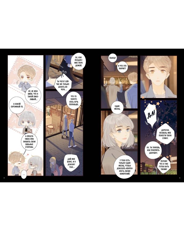 Немилая. Том 5