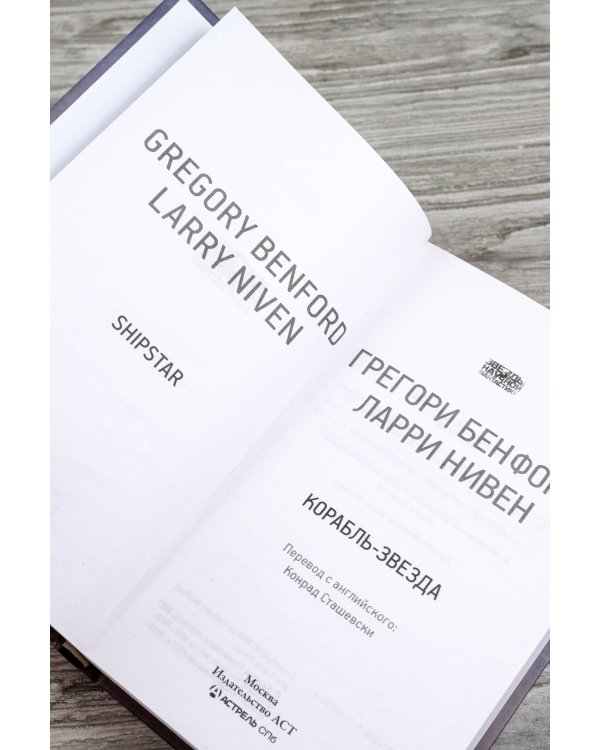 Корабль-звезда