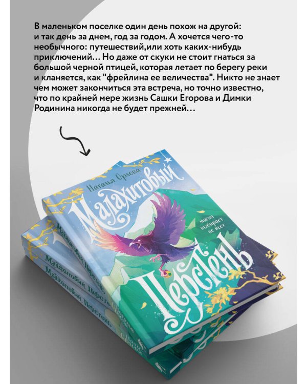 Дополнительное изображение книги «Малахитовый перстень»