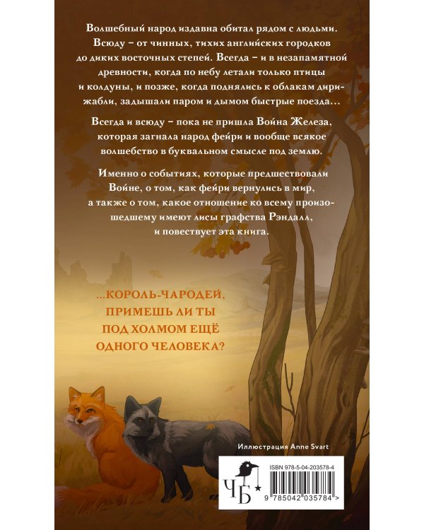 Лисы графства Рэндалл