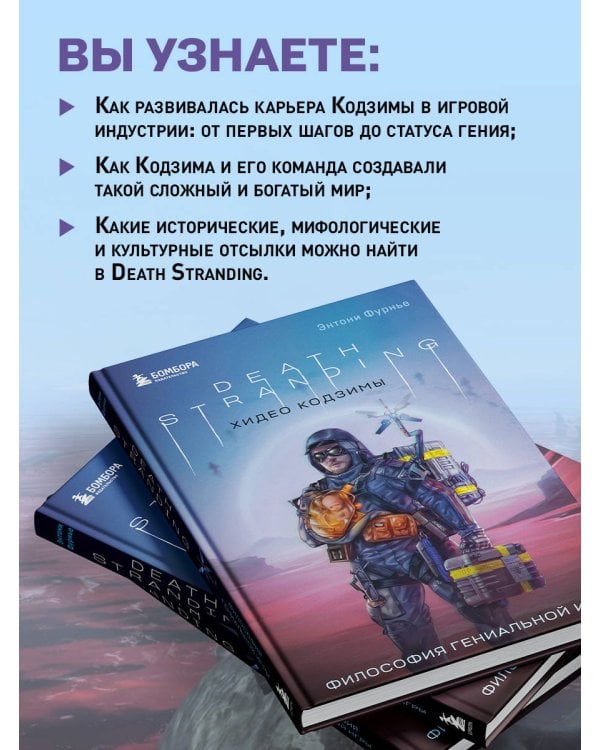Death Stranding Хидео Кодзимы. Философия гениальной игры