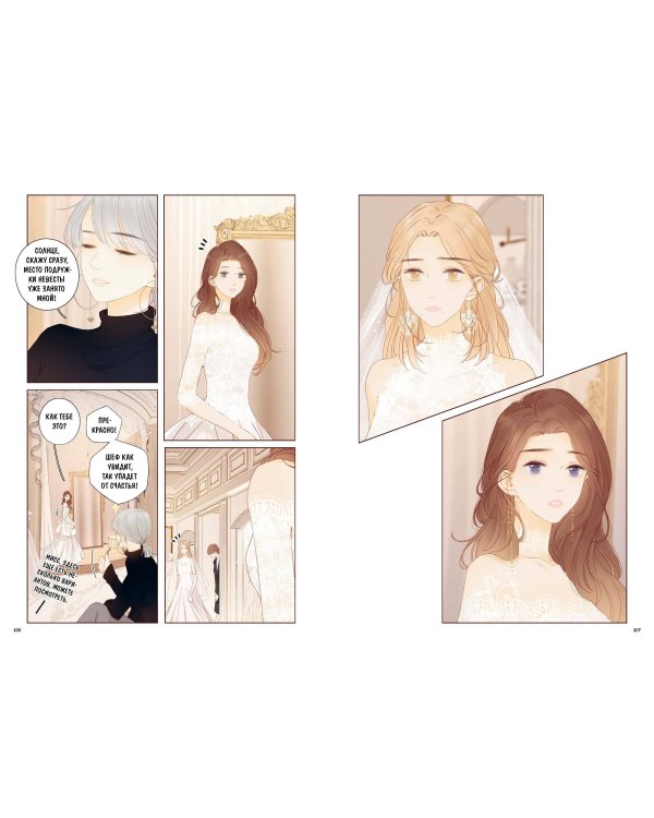 Немилая. Том 5