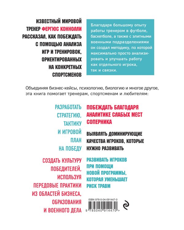 Переломный момент: победная стратегия на практике