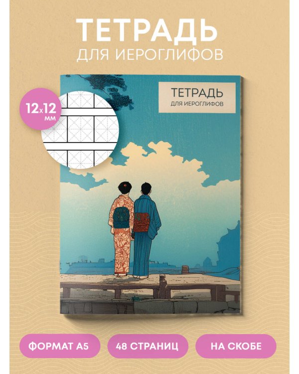 Комплект из 3-х тетрадей для иероглифов (ИК)