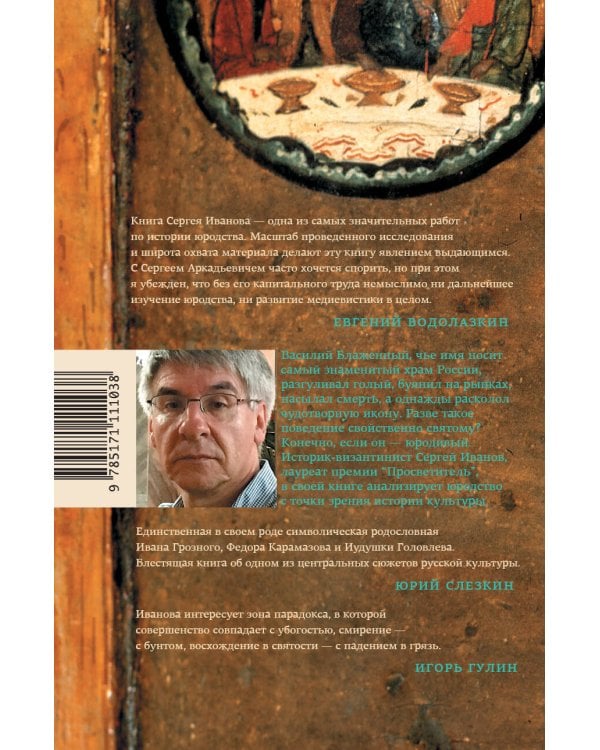 Блаженные похабы