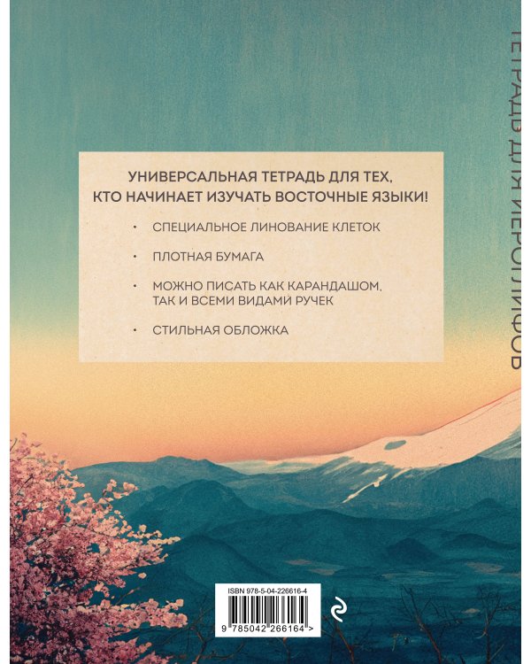 Комплект из 3-х тетрадей для иероглифов (ИК)