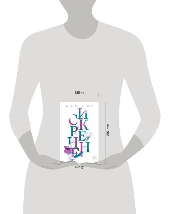 Искренне (#1)