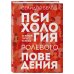 Книги, улучшающие жизнь Психология ролевого поведения