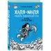 Дополнительное изображение книги «Халя-Маля. Рецепты северного детства»