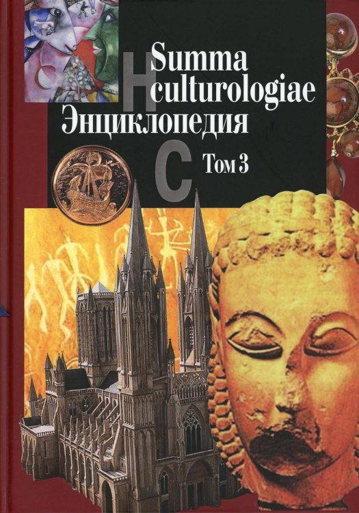Summa culturologiae