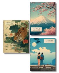 Комплект из 3-х тетрадей для иероглифов (ИК)