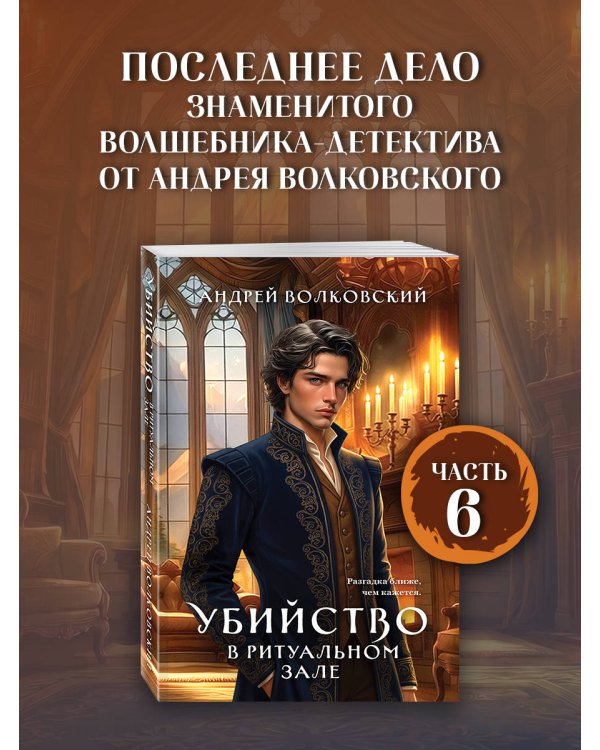 Дополнительное изображение книги «Убийство в ритуальном зале»