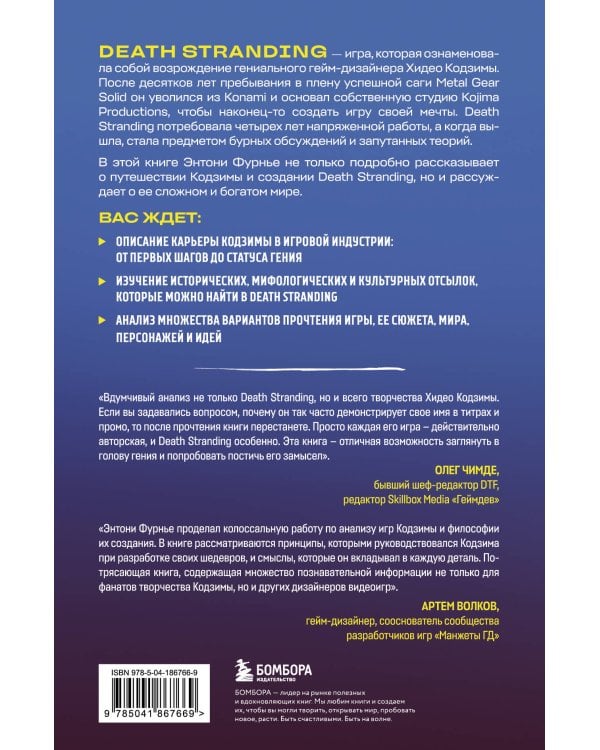 Death Stranding Хидео Кодзимы. Философия гениальной игры