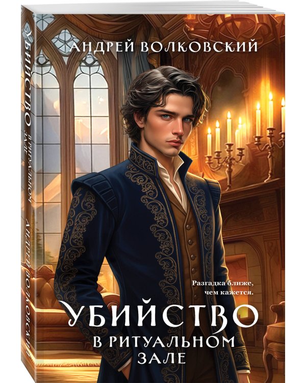Убийство в ритуальном зале