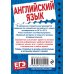 ЕГЭ в кармане (на спирали) Английский язык