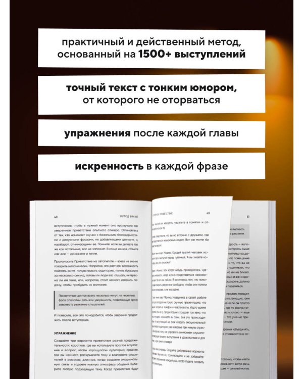 Дополнительное изображение книги «Метод BRAVO. 5 шагов к блестящему публичному выступлению»
