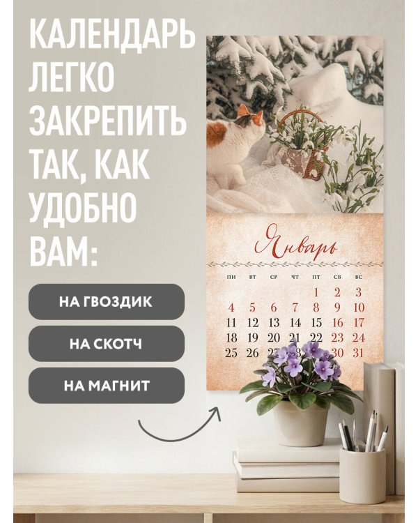 Счастье момента. Календарь уютной жизни от Юлии Рик 2027 (300х300 мм)