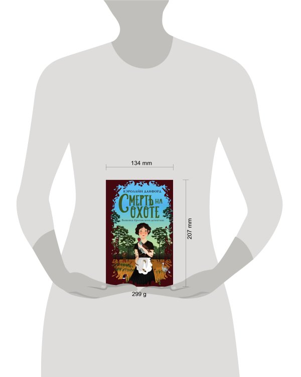 Смерть на охоте