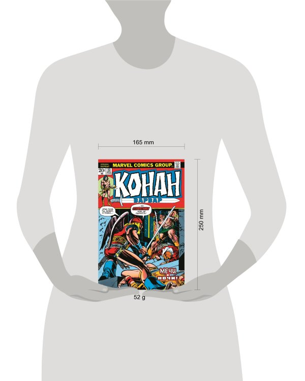 Конан-варвар #23. Первое появление Рыжей Сони