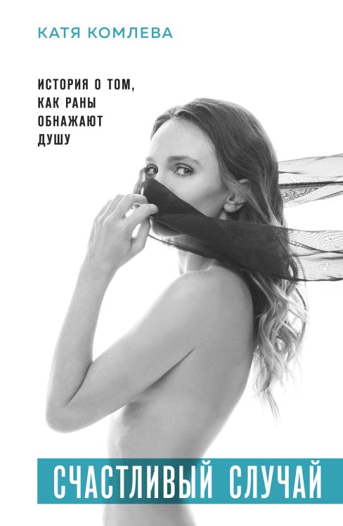 Talanta agency Счастливый случай. История о том, как раны обнажают душу