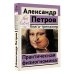 Эксклюзив: non-fiction Практическая физиогномика. Книга-тренажер