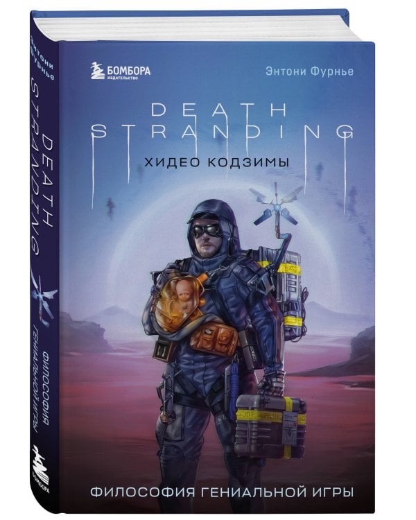 Death Stranding Хидео Кодзимы. Философия гениальной игры