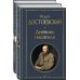 Дневники Достоевских (комплект из 2 книг: "Дневник писателя", "Воспоминания жены писателя")