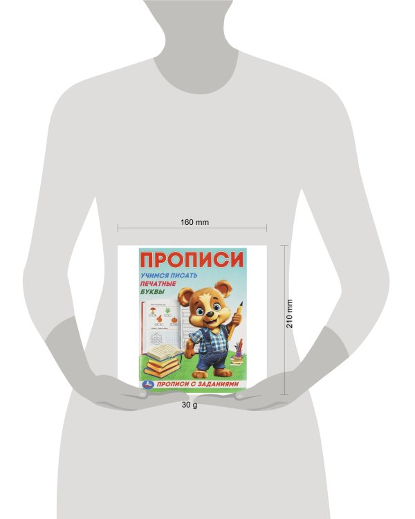 Учимся писать печатные буквы. Прописи с заданиями. 162х215 мм. Скрепка. 16 стр. Умка в кор.50шт
