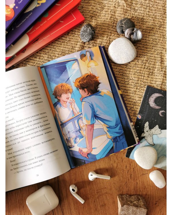 Дополнительное изображение книги «Мальчик-волк. Зов тайны»