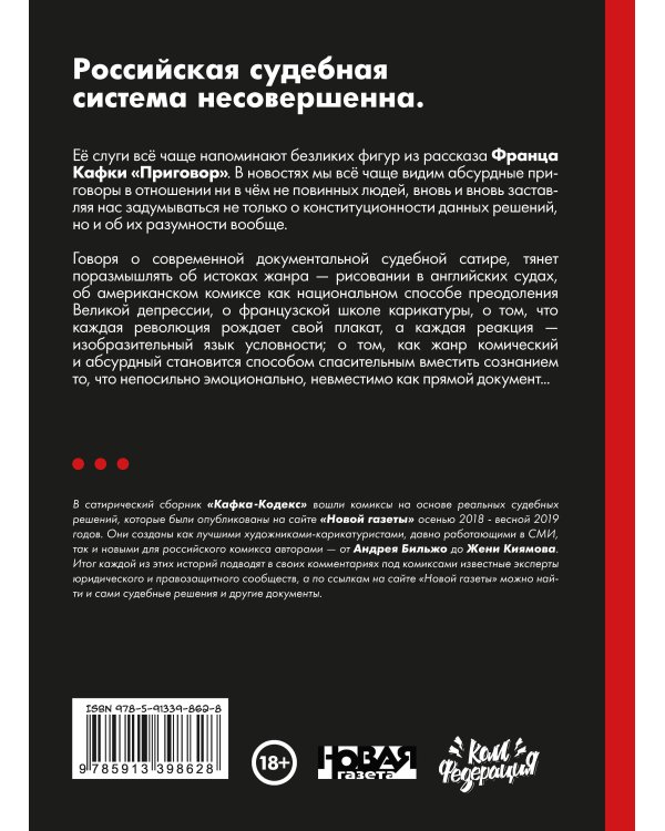 Дополнительное изображение книги «Кафка-Кодекс»