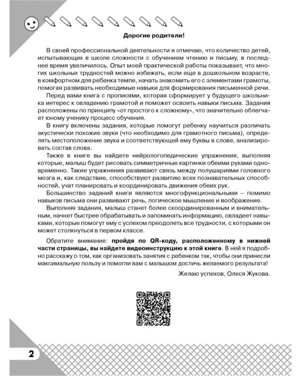 Вместе учимся писать