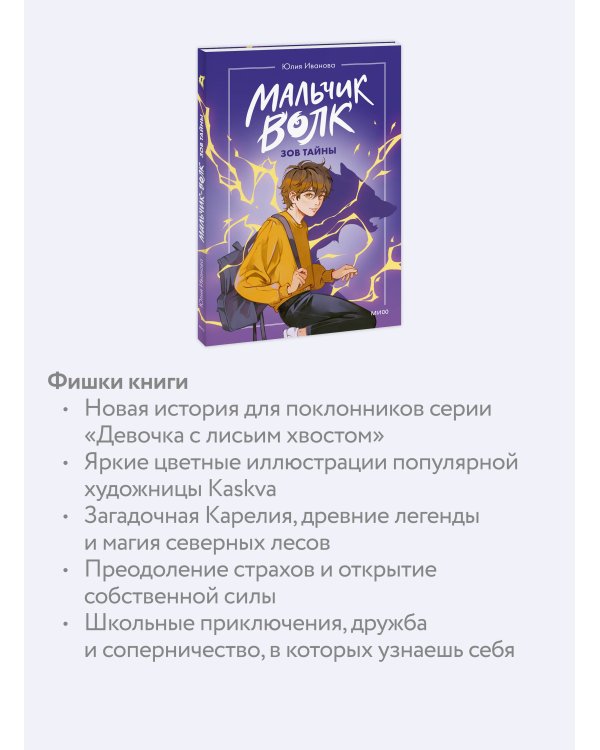 Мальчик-волк. Зов тайны