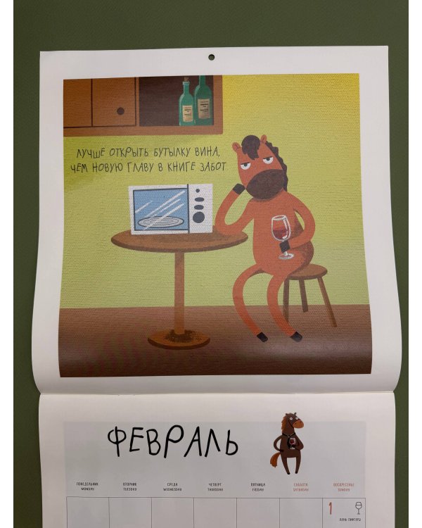 365 поводов двинуть кони. Календарь настенный на 2026 год (300х300)