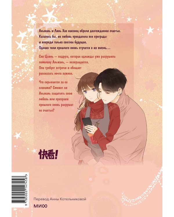 Немилая. Том 5