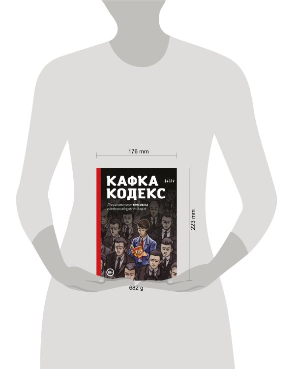 Дополнительное изображение книги «Кафка-Кодекс»