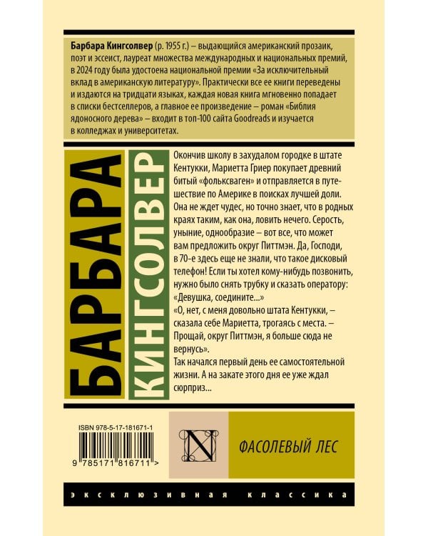 Фасолевый лес