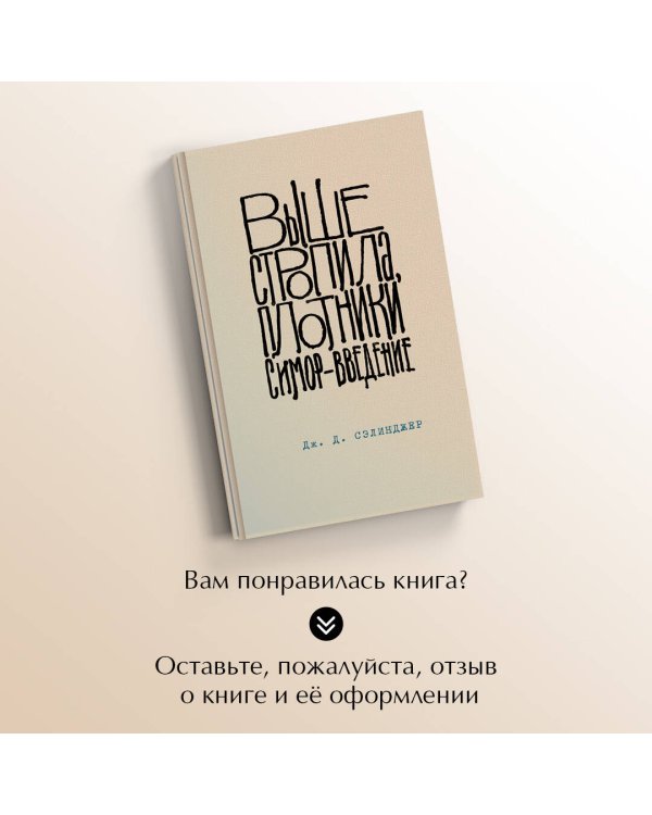 Выше стропила, плотники. Симор - введение