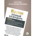 КРАЙОН. Лунный календарь на 2026 год. Что и когда надо делать, чтобы жить счастливо