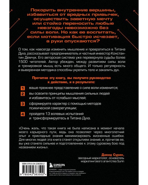 От тряпки до титана духа. Настольная книга о развитии силы воли