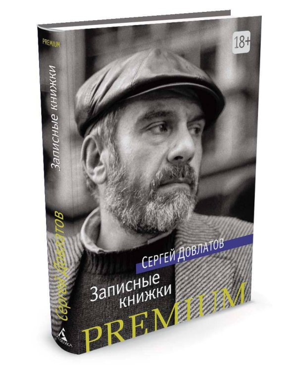 Записные книжки