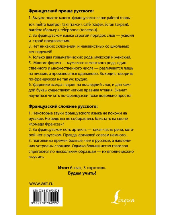 Дополнительное изображение книги «Французский за 90 дней. Упрощенный курс»