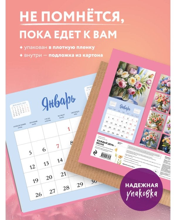 Каждый день - весна. Календарь настенный на 2026 год (300х300)