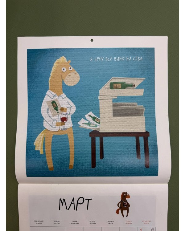 365 поводов двинуть кони. Календарь настенный на 2026 год (300х300)