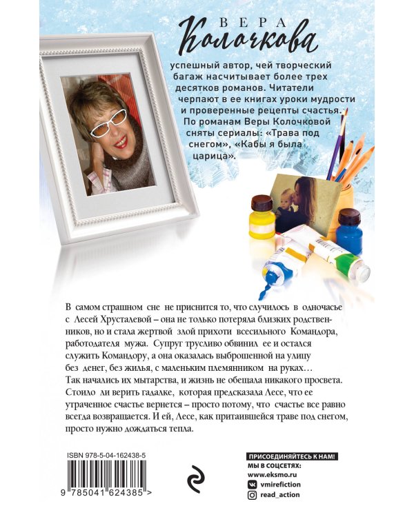 Любовь не помнит зла