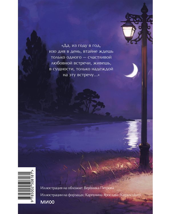 Темные аллеи. Вечные истории. Young Adult