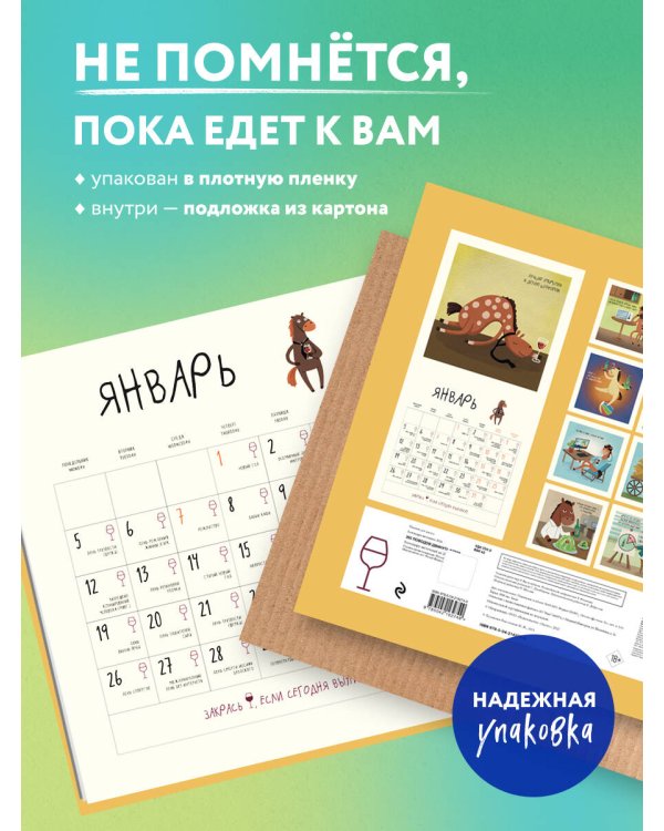 365 поводов двинуть кони. Календарь настенный на 2026 год (300х300)