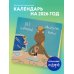 Календари настенные 365 поводов двинуть кони. Календарь настенный на 2026 год (300х300)